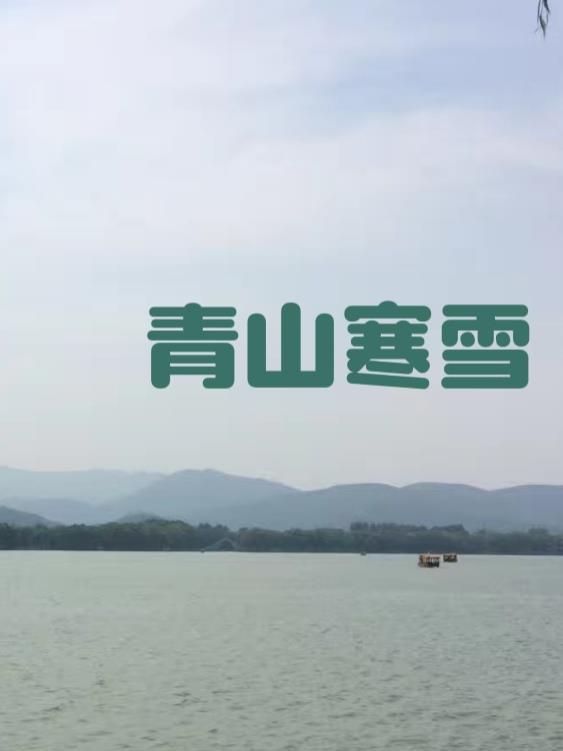 青山雪景图片 青山雪景图片