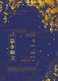 一篇水仙文全文免费阅读 一篇水仙文全文免费阅读