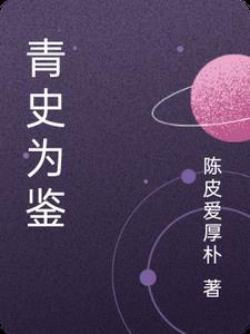 青年以史为鉴作文 青年以史为鉴作文
