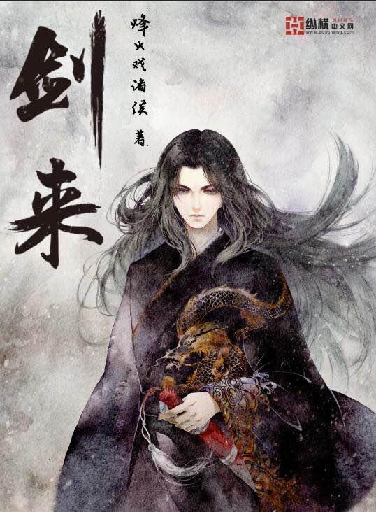 剑来顾璨 剑来顾璨
