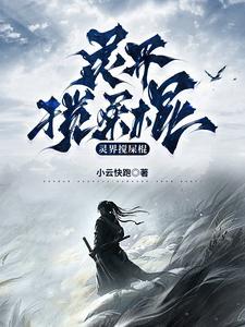 揭示灵界不为人知的真相(34)整理 揭示灵界不为人知的真相(34)整理