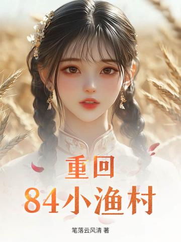 重回到1984年 重回到1984年