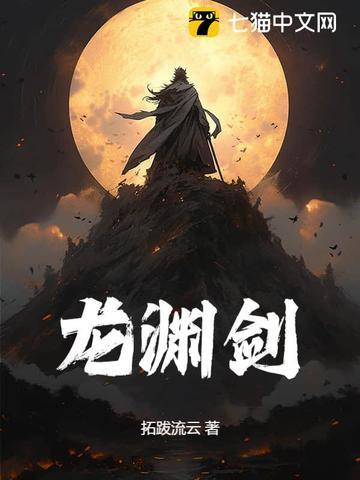 龙泉剑诀