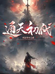 通天玹主