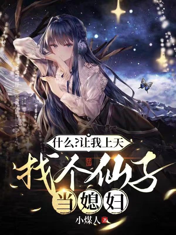让你上天 让你上天