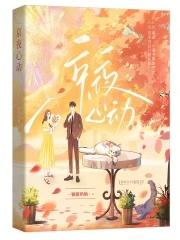 第二次更心动秦时夜 第二次更心动秦时夜