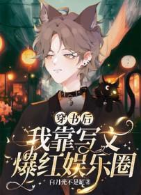 穿书后我靠种田暴富了