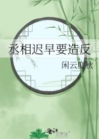 丞相是什么时候被废除的 丞相是什么时候被废除的