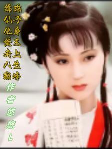 绛珠寓意 绛珠寓意