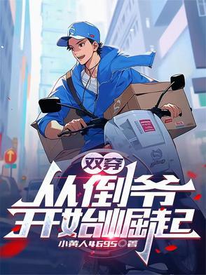 往返双穿 往返双穿