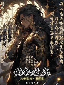 偏执爱恋(短篇合集) 偏执爱恋(短篇合集)