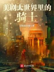 美剧大世界里的骑士 拉姆雷克撒 美剧大世界里的骑士 拉姆雷克撒