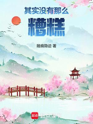其实没有那么糟糕的英文 其实没有那么糟糕的英文
