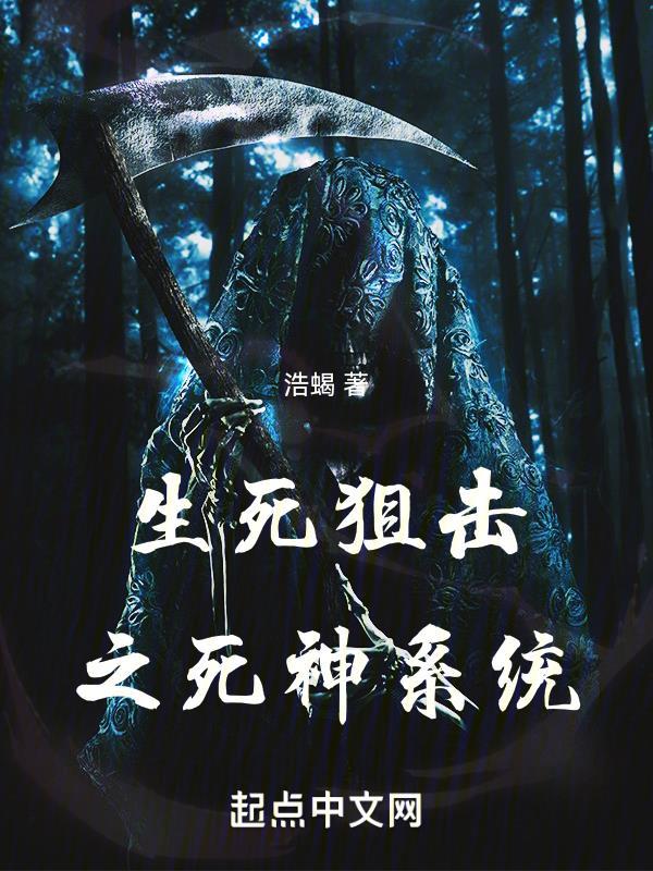 生死狙击之死神游戏 生死狙击之死神游戏