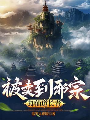 却仙道长青 却仙道长青