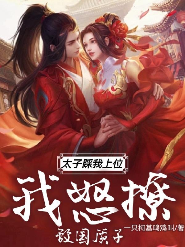 我 太子 我 太子