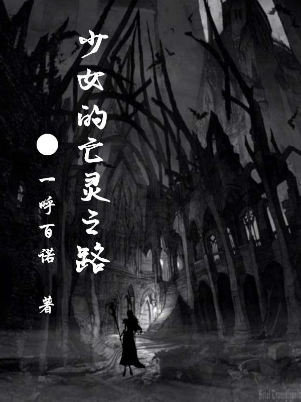 少女死亡之谜 少女死亡之谜