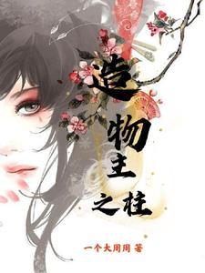 造物之主 第一关 造物之主 第一关