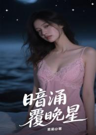 暗涌谁写的 暗涌谁写的