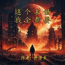 末世重生之龙形佩 末世重生之龙形佩