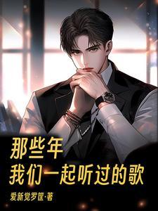 那些年一起听的歌 rmvb