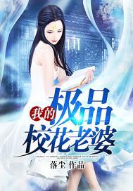 我的极品老婆女主是谁 我的极品老婆女主是谁