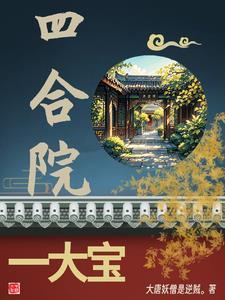 四合院长大的孩子 四合院长大的孩子