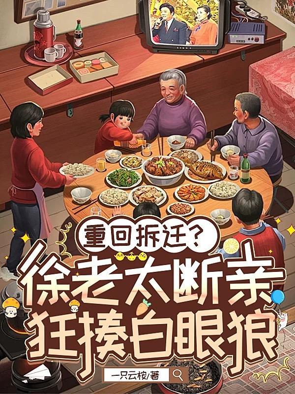 徐老太 儿子 徐老太 儿子