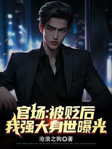 我强大身世曝光 我强大身世曝光