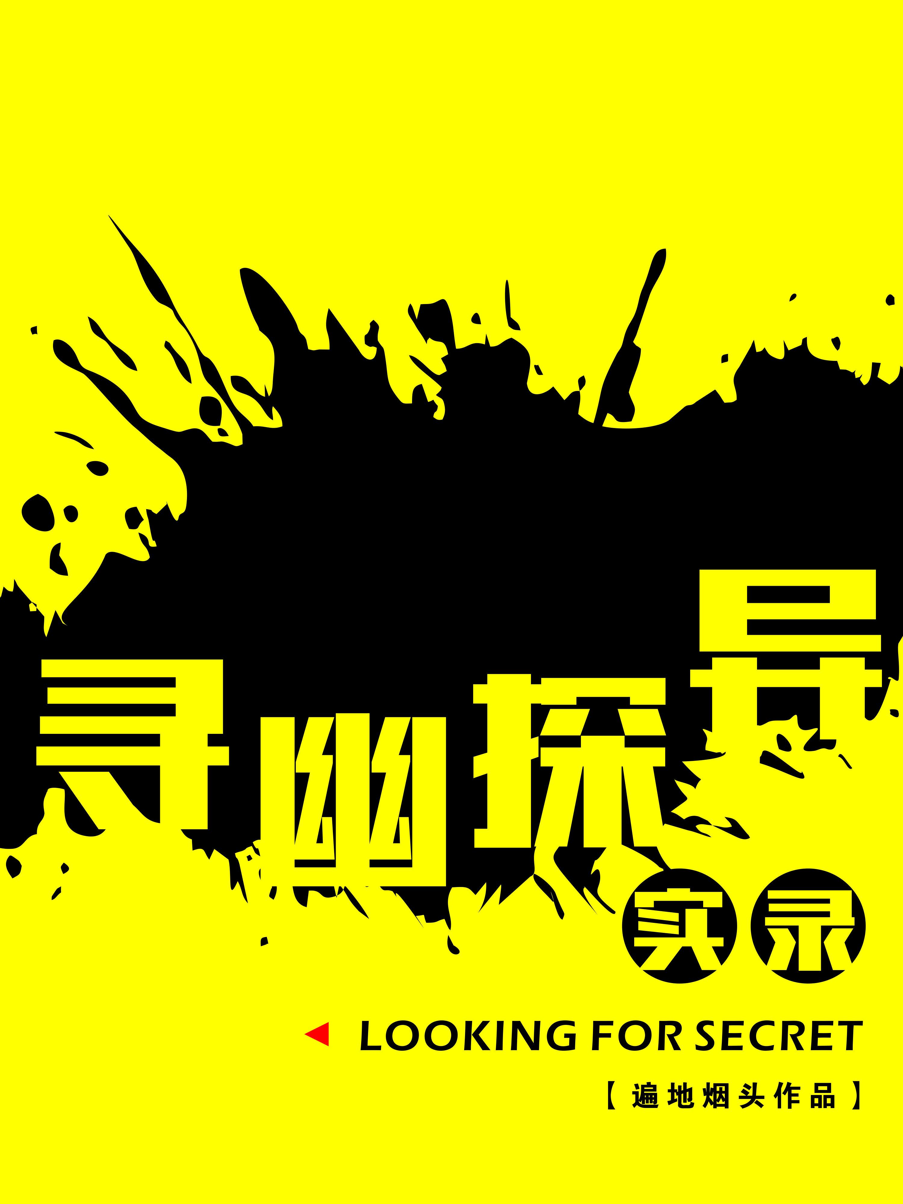 寻幽探胜的意思 寻幽探胜的意思