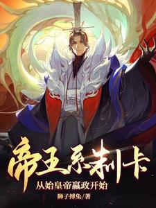 帝王之制指什么 帝王之制指什么