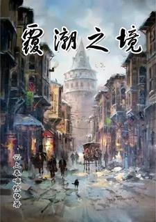 覆潮之下敌人 覆潮之下敌人