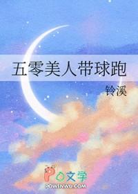 五零美人带球跑 笔趣阁 五零美人带球跑 笔趣阁