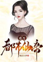 重生都市仙帝简介