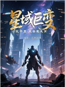 星域怎么打 星域怎么打