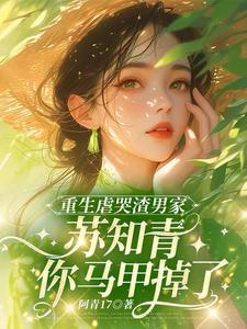 重生 虐渣男 重生 虐渣男