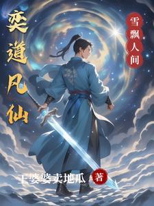 主角是天灵根是家族修仙文 主角是天灵根是家族修仙文