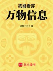 我能看穿万物信息百度百科 我能看穿万物信息百度百科
