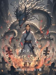 重生我无敌了 重生我无敌了
