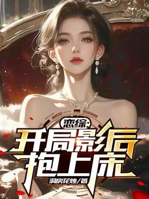 综影开局相亲 综影开局相亲