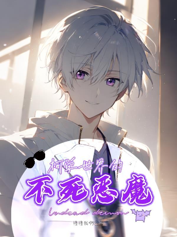 柯学世界里的魔法师 柯学世界里的魔法师