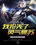 争霸诸天 争霸诸天