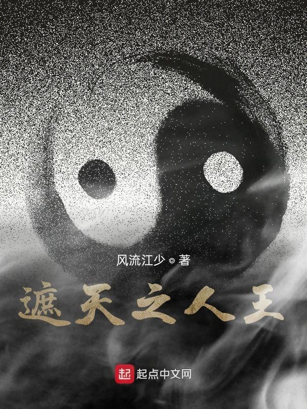 遮天之石人王 遮天之石人王