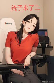 统子来了二免费观看完整版 统子来了二免费观看完整版
