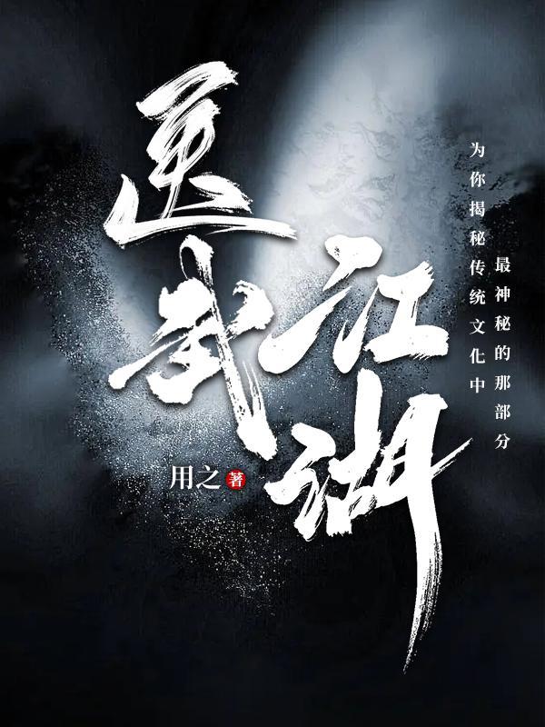 医武江湖 用之 医武江湖 用之
