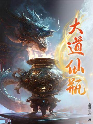大道仙帝 大道仙帝