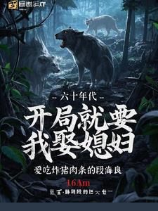 开局六零 开局六零