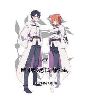 fate grand order冠位指定 fate grand order冠位指定