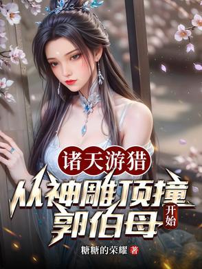 诸天游记 诸天游记
