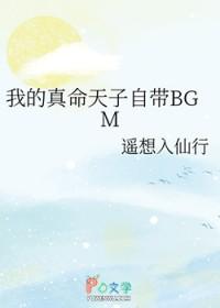 我真的天命之子 我真的天命之子